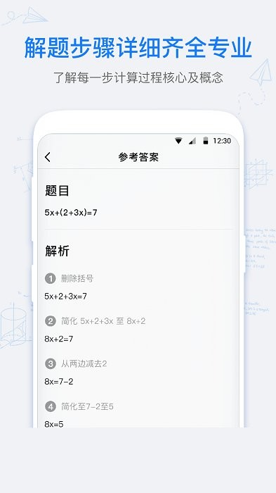 数学拍拍app