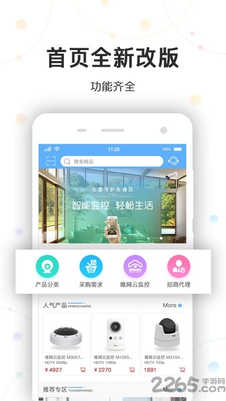 云监控商城app