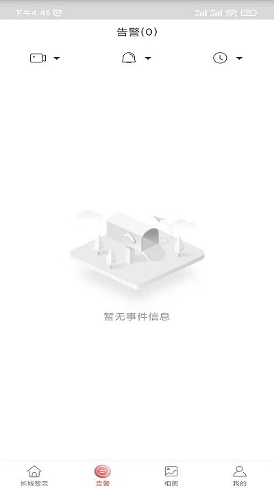 长城智云监控手机版