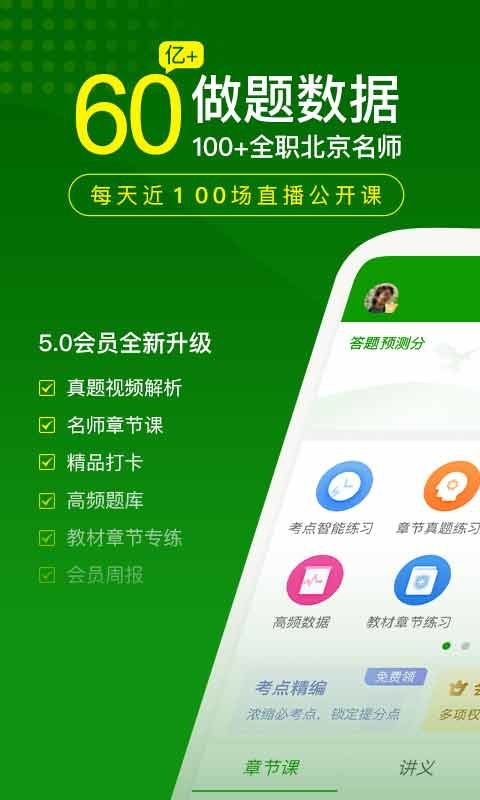 护师万题库软件 护师万题库app下载