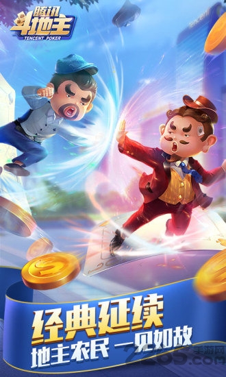 腾讯斗地主手机版 腾讯斗地主官方版