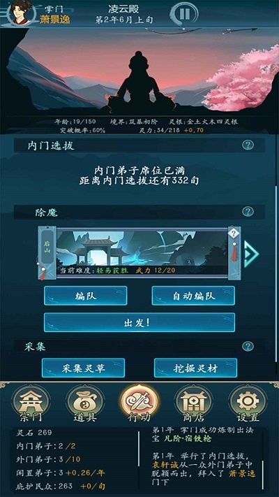 修仙四万年手机版 修仙四万年官方下载