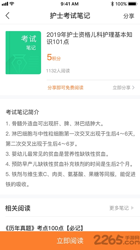 医考笔记app下载