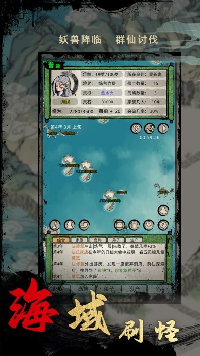 修仙家族模拟器破解版内置作弊菜单mod