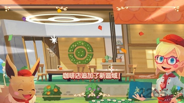 神奇宝贝咖啡厅官方版