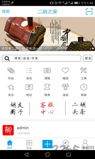 二胡之家手机版