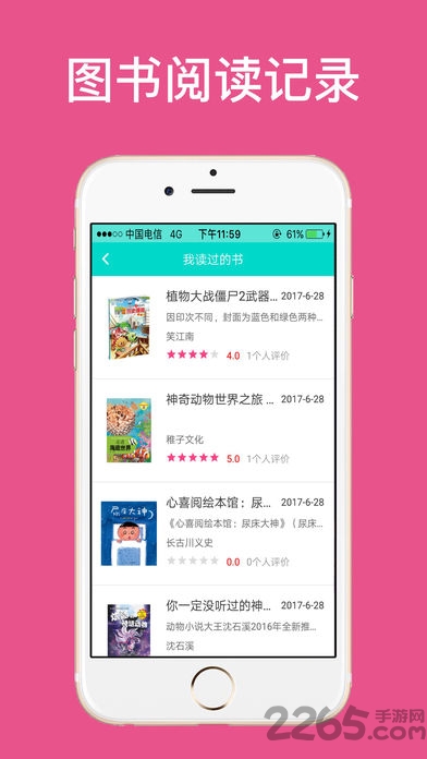 萤火虫班级图书馆手机软件