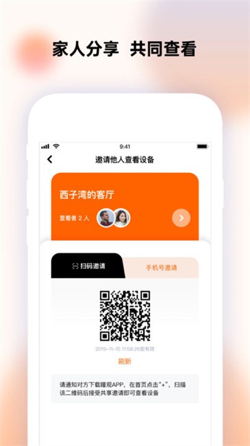 瞳观监控app免费版