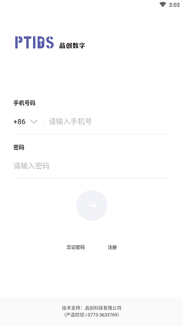 食安溯源官方版app