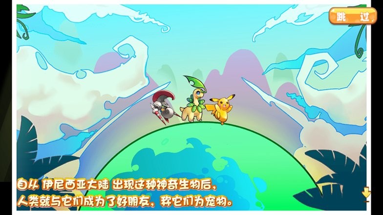 宠物王国轮回之梦手机版背景故事