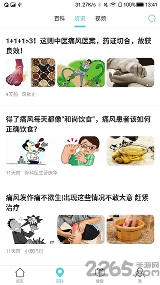 痛风管家手机版