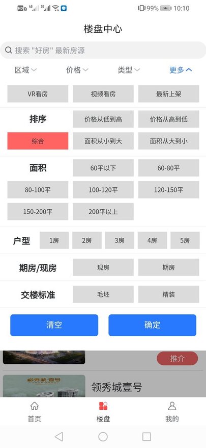 好房子经纪人手机版