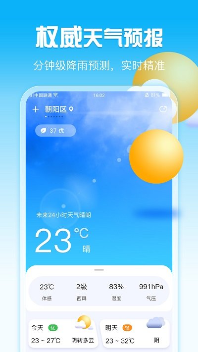 每日天气app 每日天气软件下载