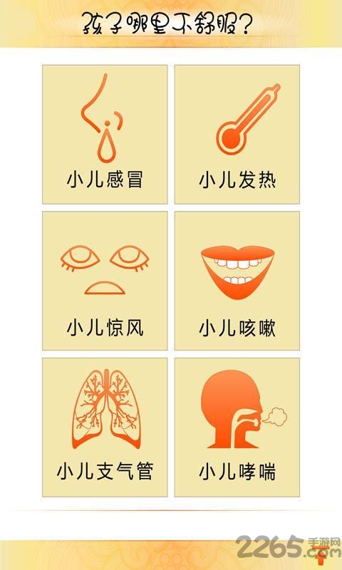 小儿按摩师手机版