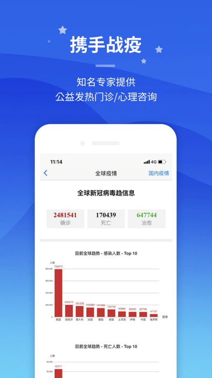 专家门诊手机客户端