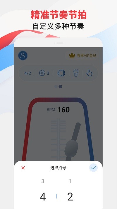 节拍器专家手机版