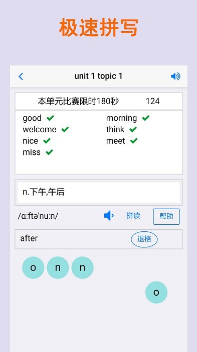 拼写背单词软件