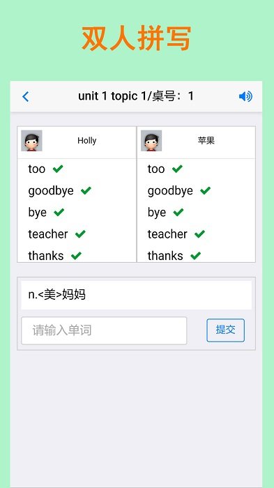 拼写背单词软件