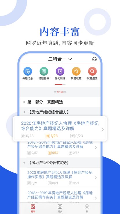 房地产经纪人协理圣题库app 房地产经纪人协理app下载