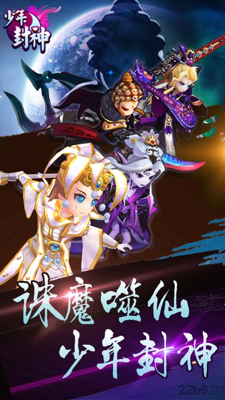 少年封神H5下载手游