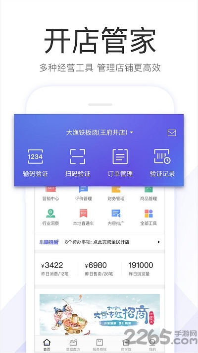 百度糯米商家app