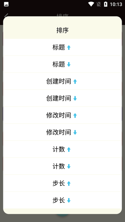 青柠计数器手机版