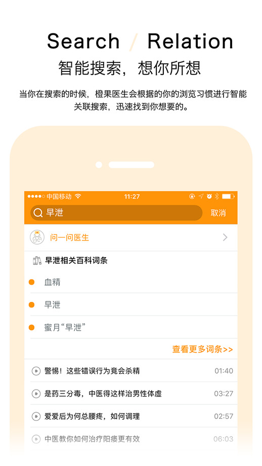 橙果医生最新版