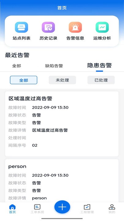 i运维助手app