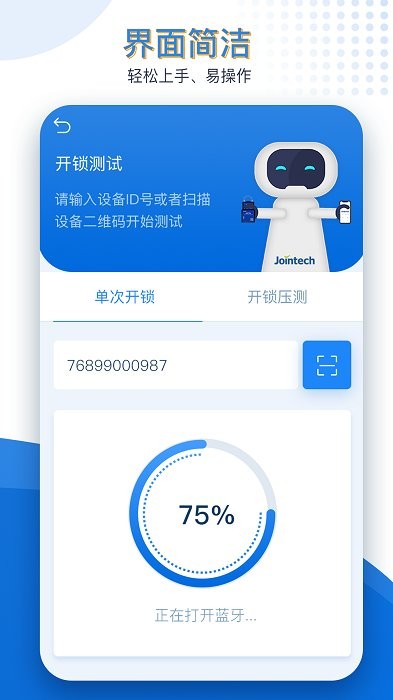 久通运维宝app 久通运维宝官方版