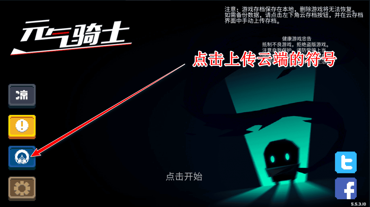 元气骑士国际版上传存档方法 元气骑士国际服上传存档教程
