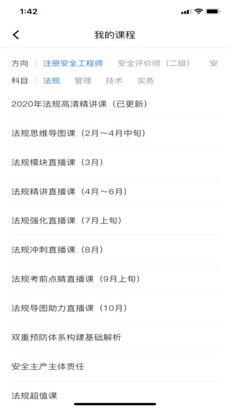 注安学堂最新版下载