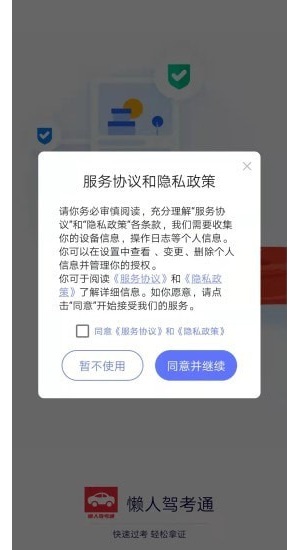 懒人驾考通最新版