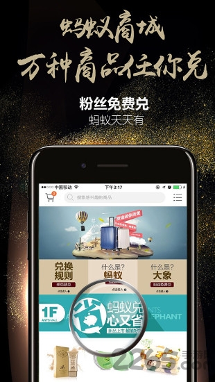 蚂蚁大象手机版