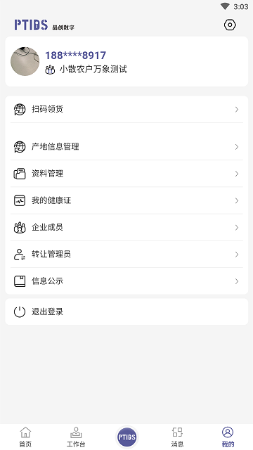 食安溯源官方版app