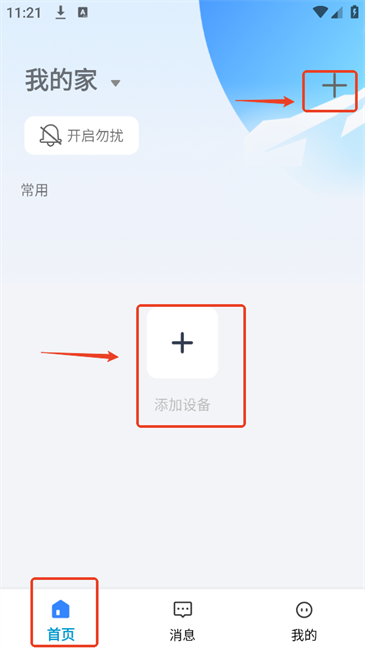 大谷云摄像头app 大谷云客户端
