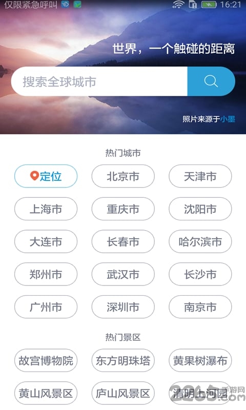 华为Watch墨迹天气下载