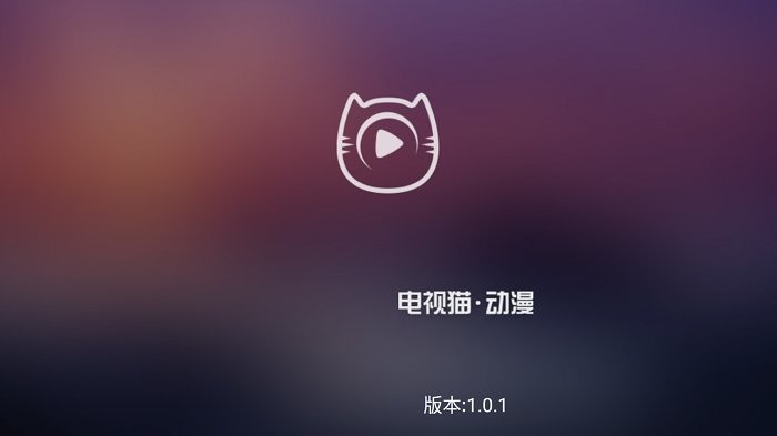电视猫动漫app官方版