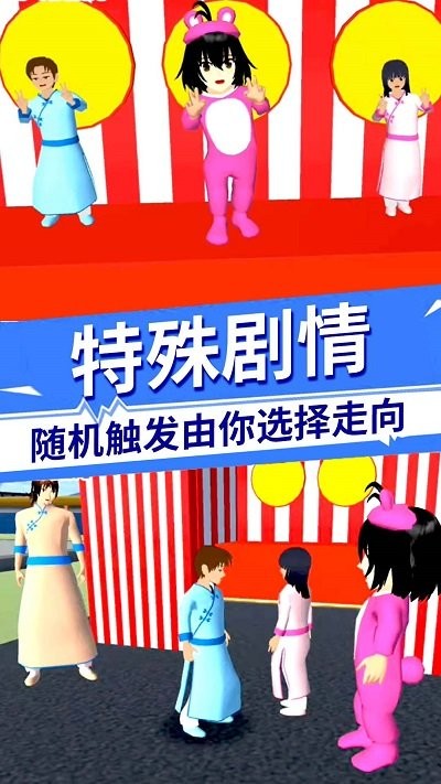 樱花校园百变旋律最新版