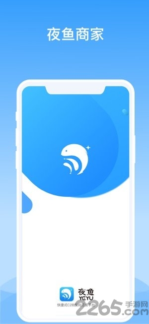夜鱼商家版app