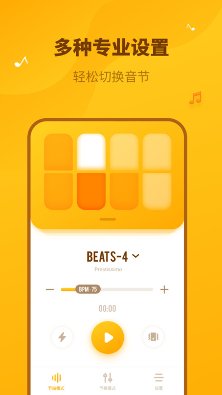 口袋节拍器官方版