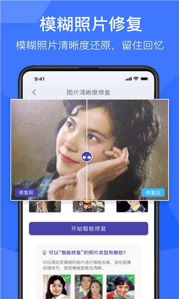 光影老照片恢复免费版是 光影老照片恢复免费版是