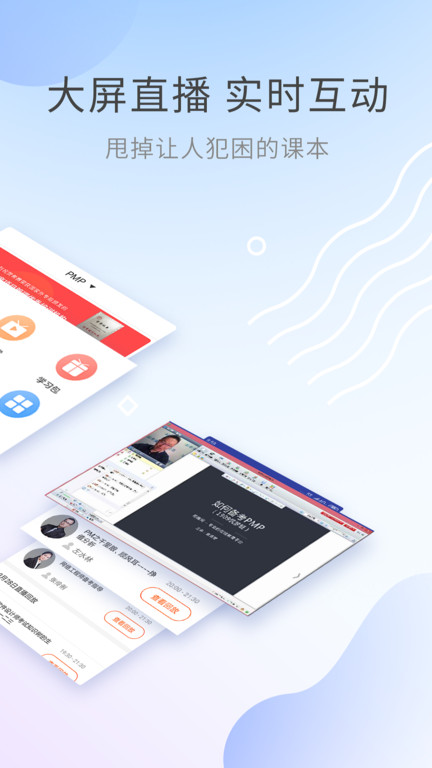 pmp视频课件手机版