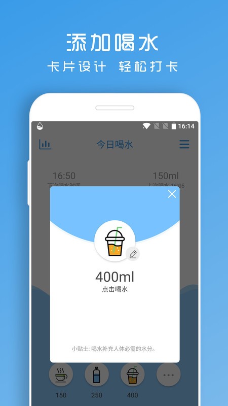 健康喝水app
