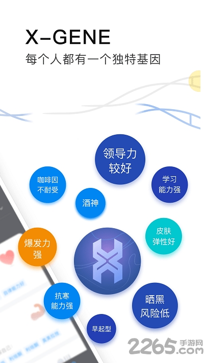 水母基因官方版