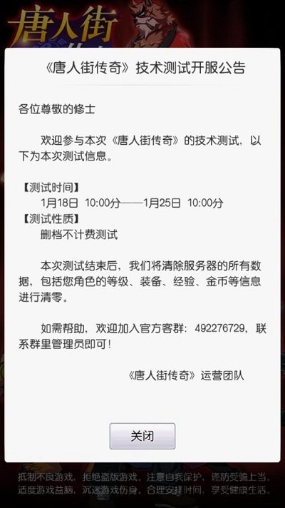 唐人街传奇手游