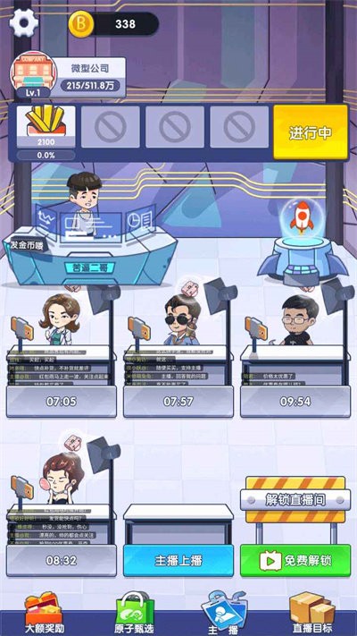 我是带货王最新版