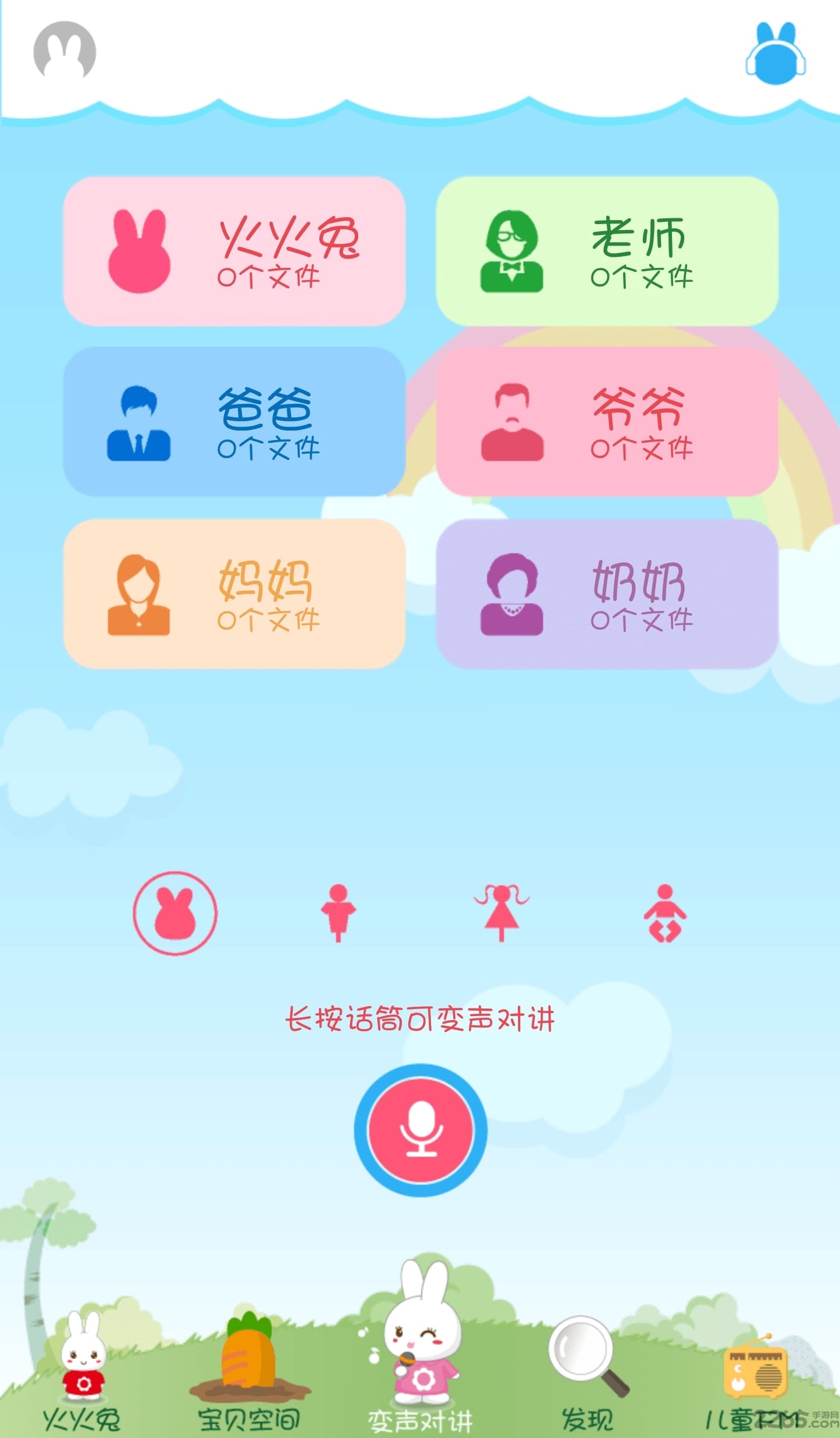 火火兔宝宝听听app