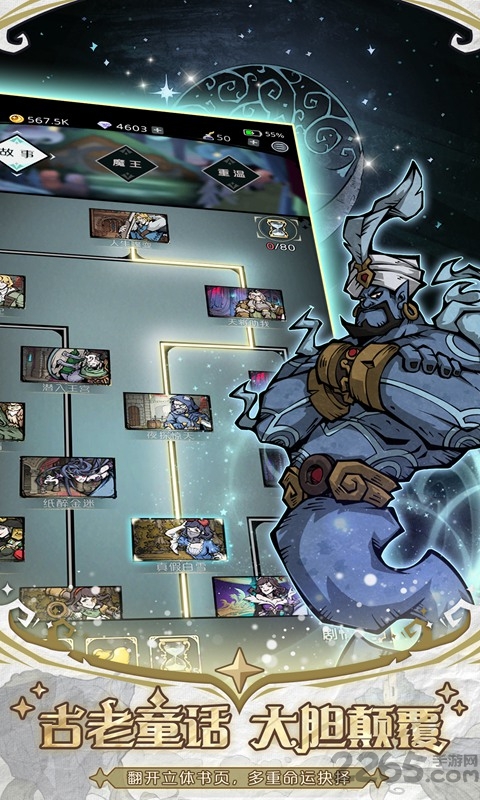 才不是童话手机版