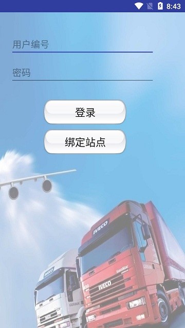 百世快运泰山app(v6app)