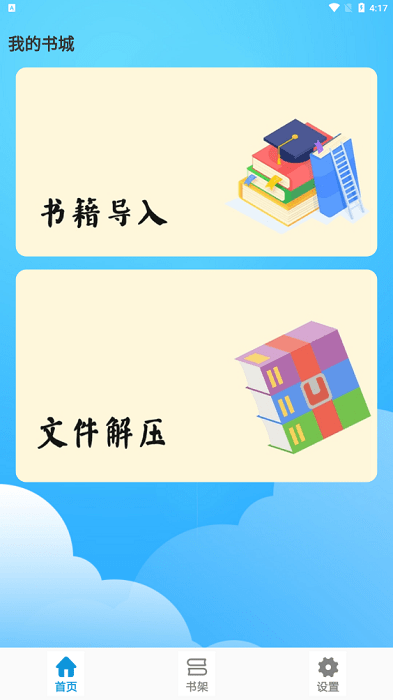 鸿文阅读app最新版使用教程 鸿文阅读官方版使用教程